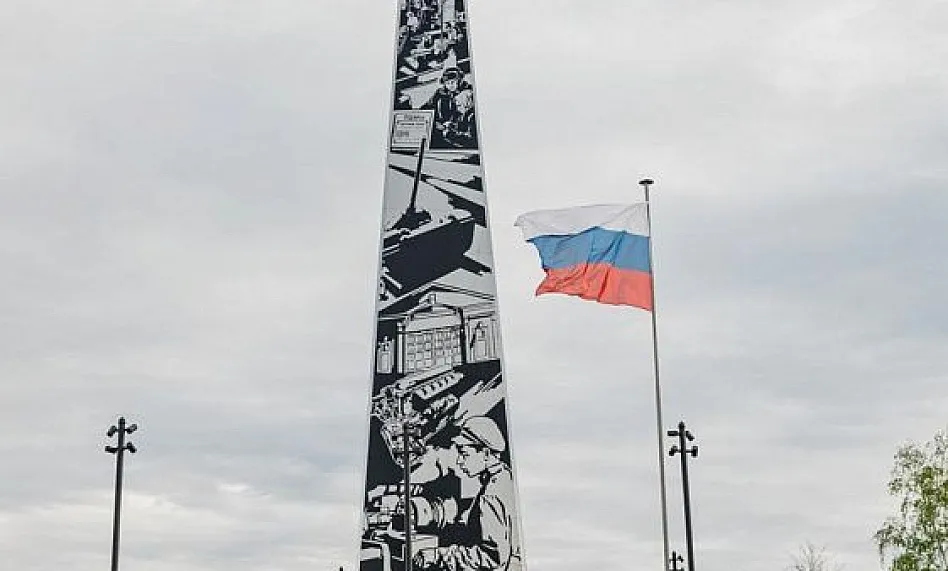 Памятник доблести и труду