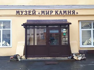 Музей "Мир камня"