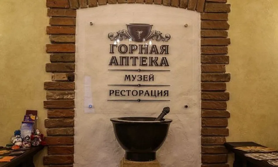 Горная аптека