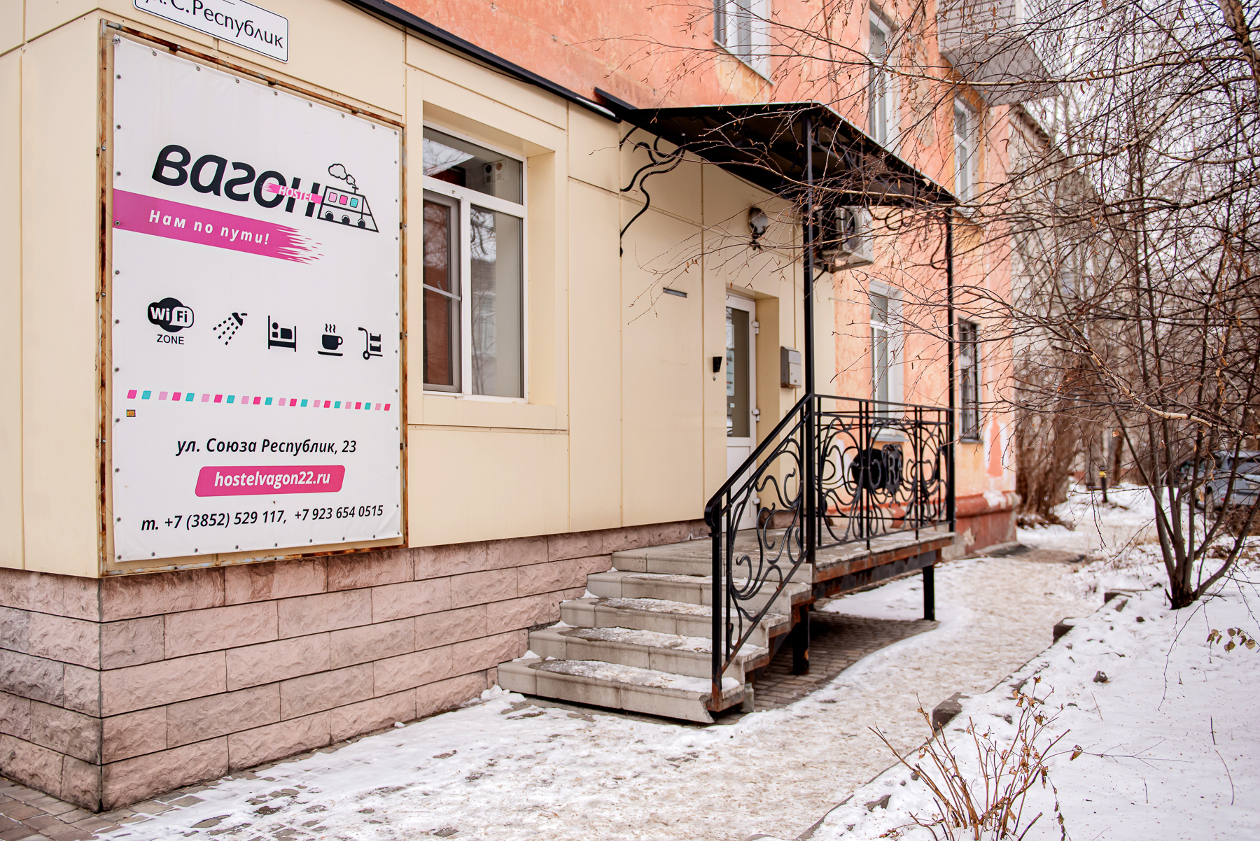 Хостел Вагон