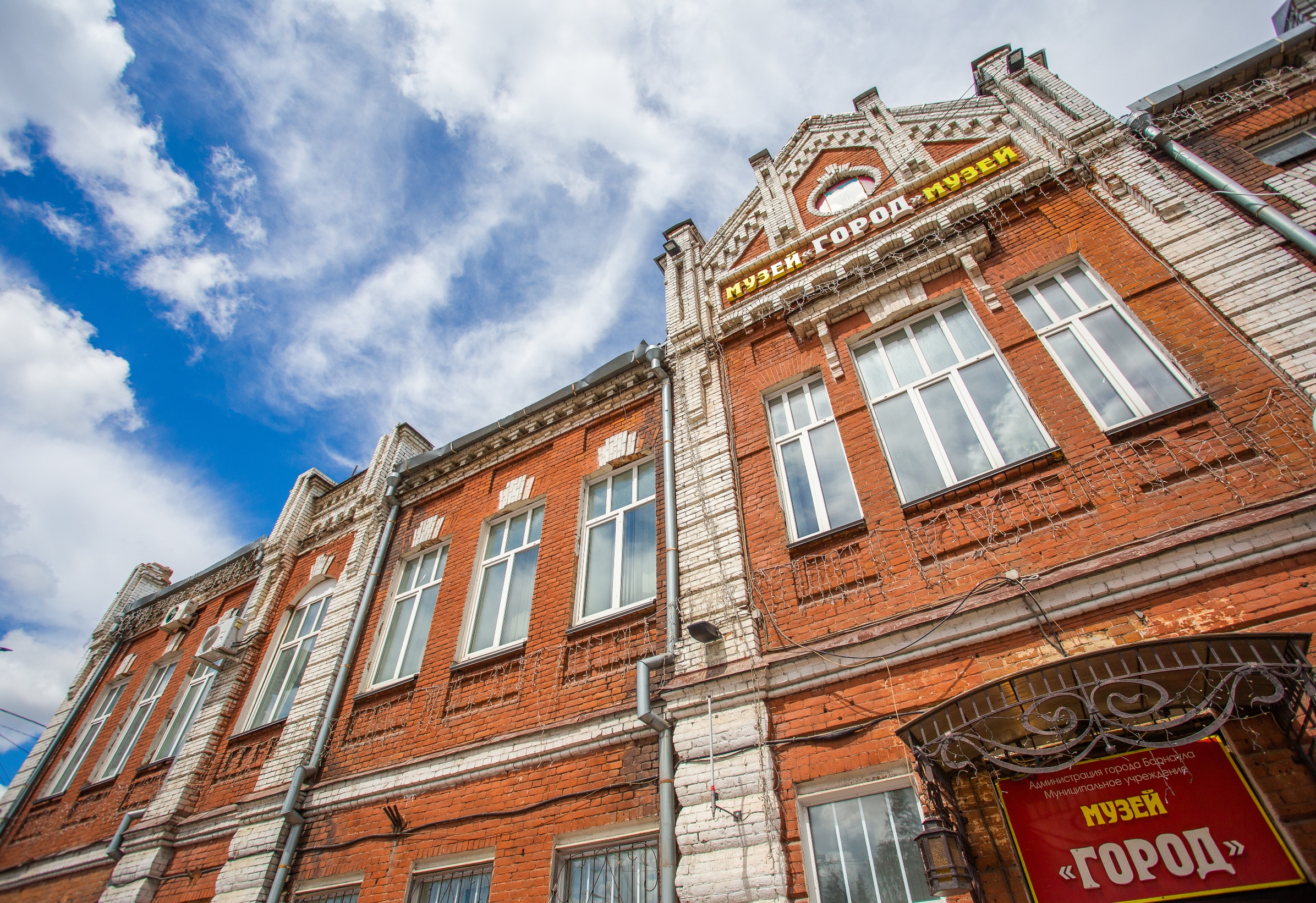 Музей "Город"