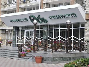 Санаторий Обь