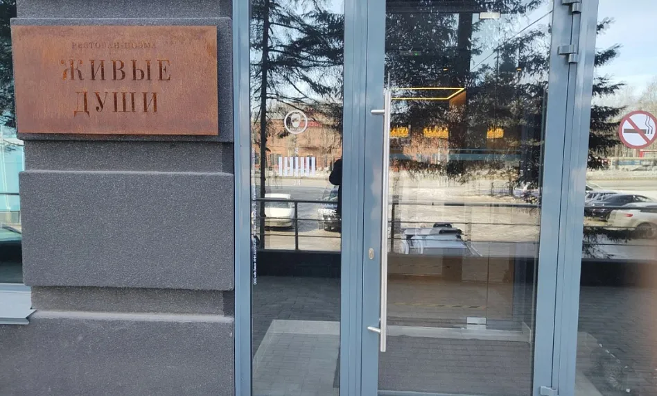 Ресторан-поэма «Живые души»